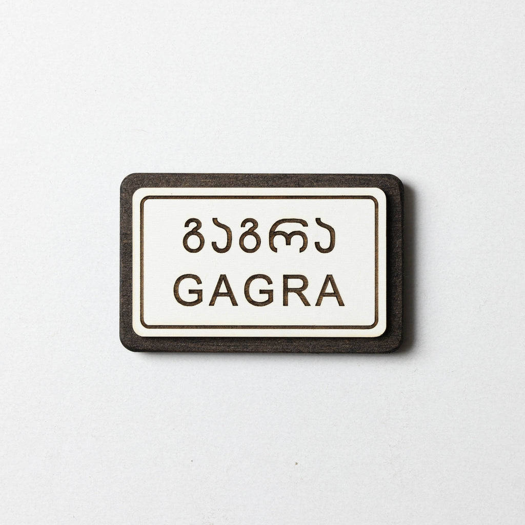 მაცივრის მაგნიტი: გაგრის ტრაფარეტი