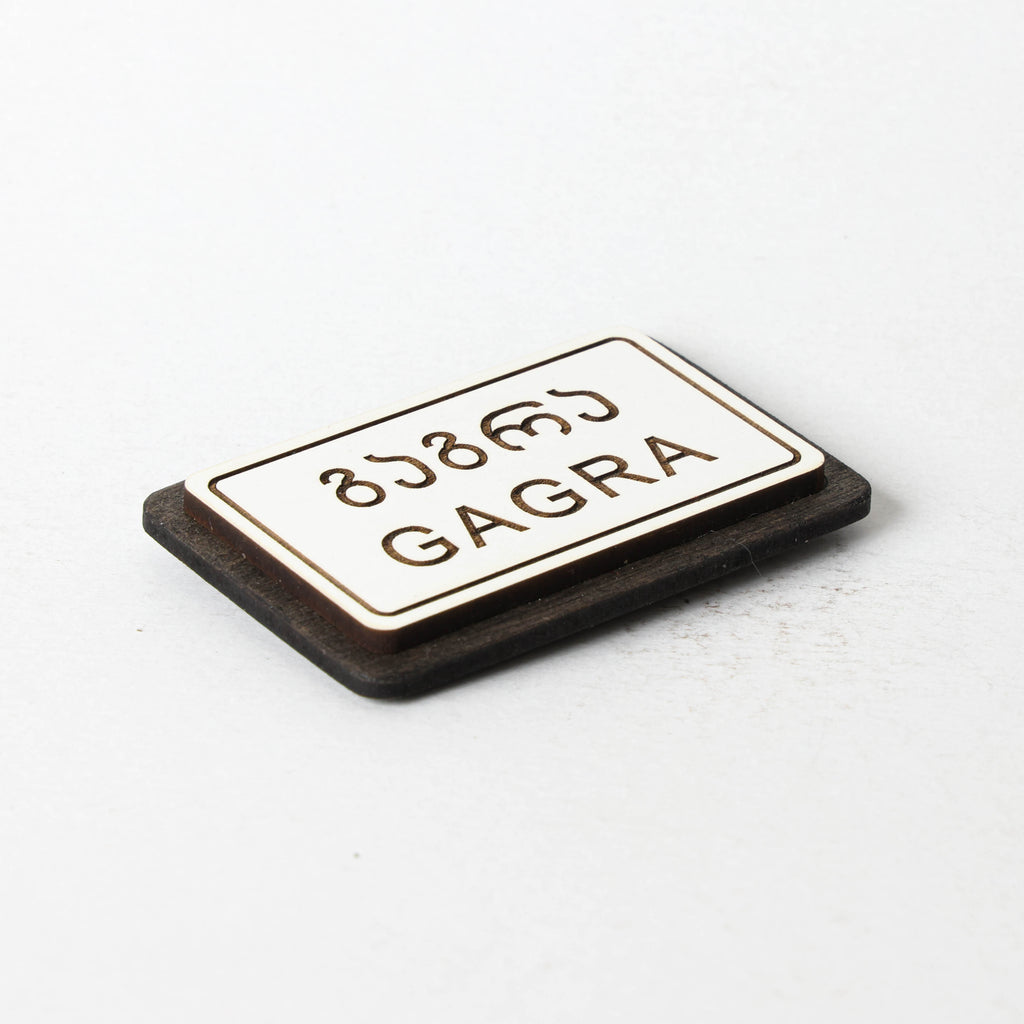 მაცივრის მაგნიტი: გაგრის ტრაფარეტი