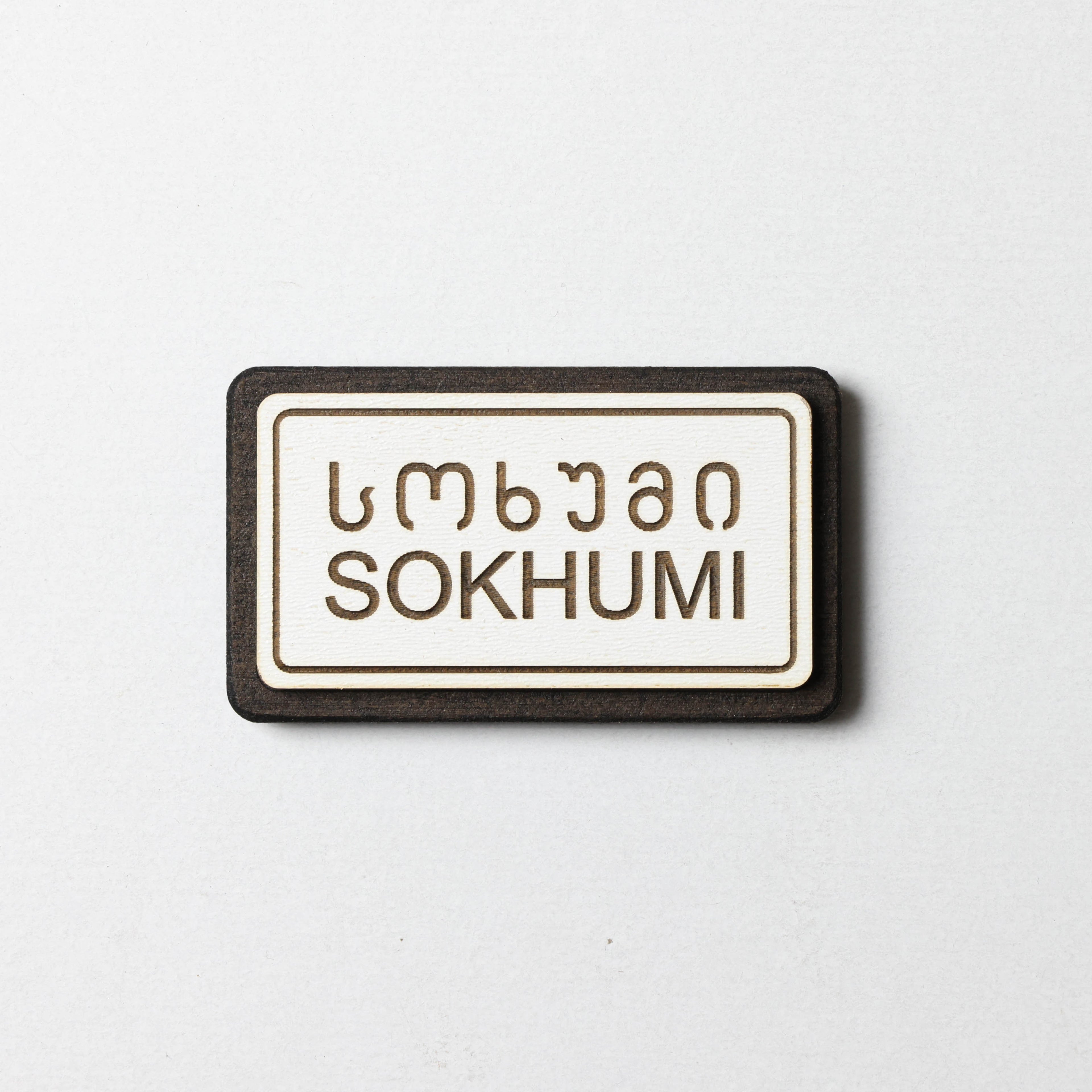 მაცივრის მაგნიტი: სოხუმის ტრაფარეტი