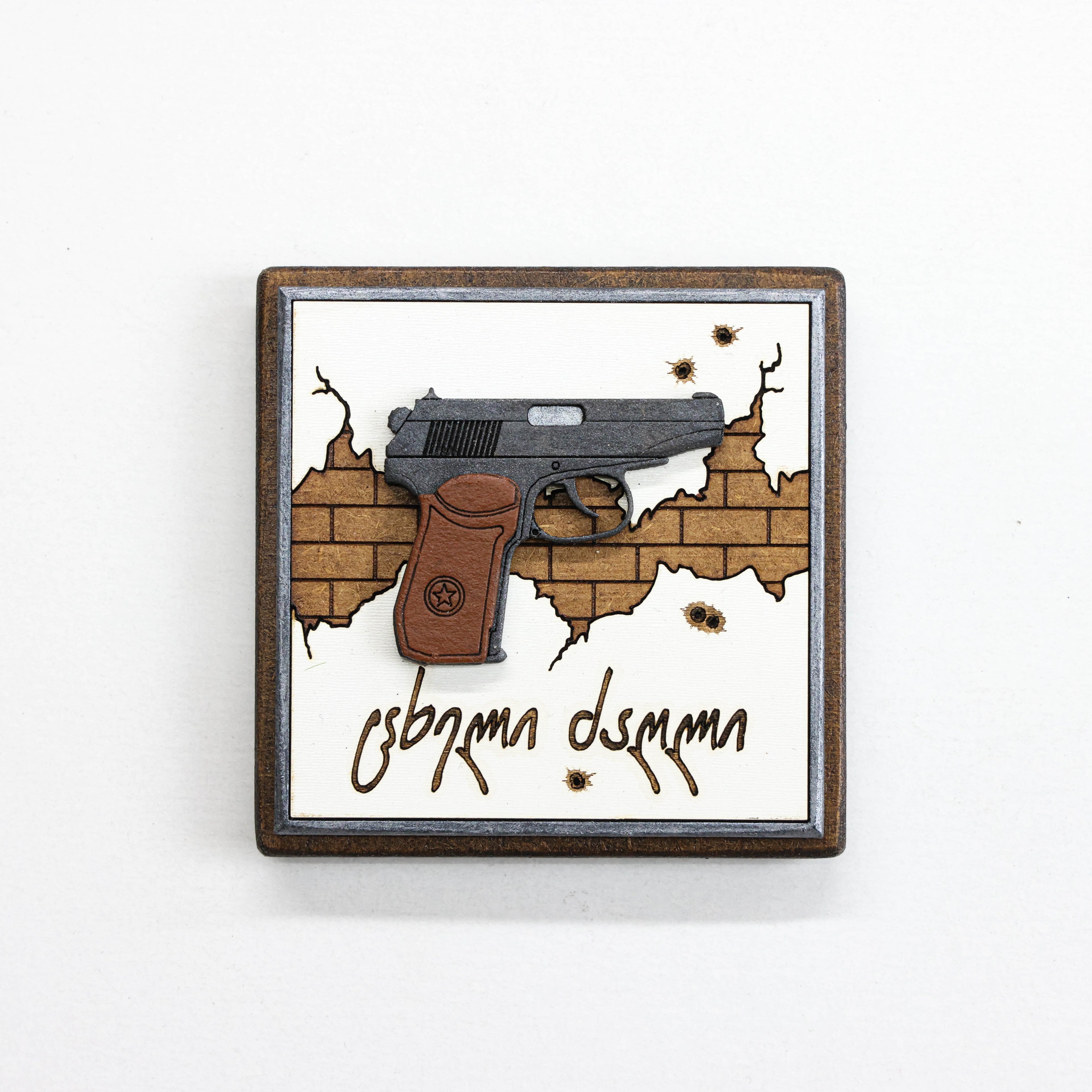 მაცივრის მაგნიტი: ცხელი ძაღლი (მაკაროვი)