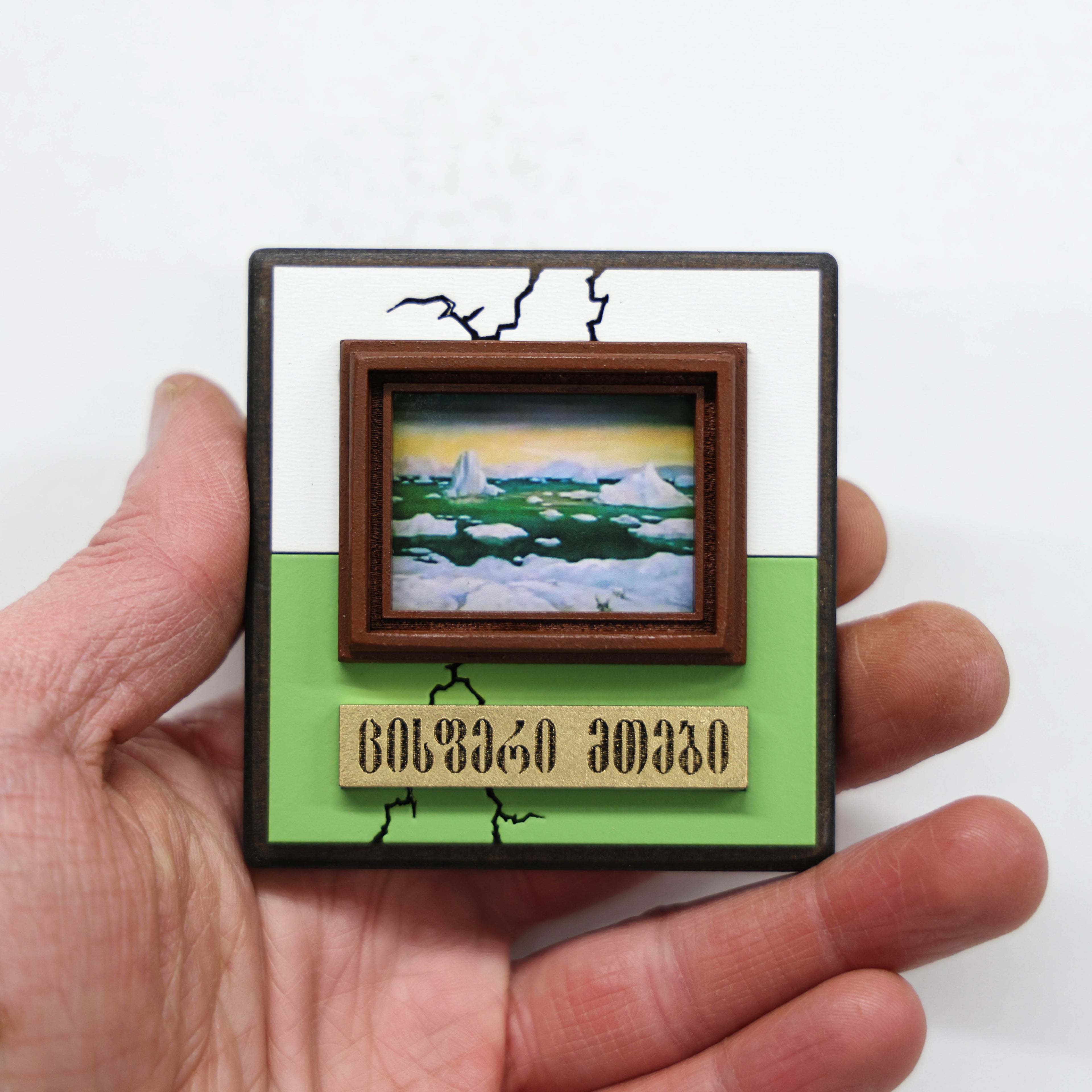 მაცივრის მაგნიტი: ცისფერი მთები