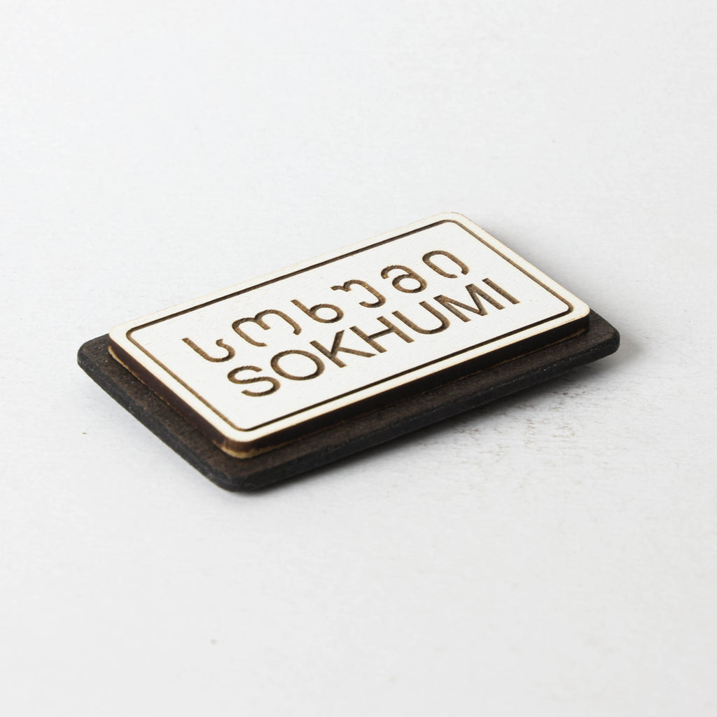 მაცივრის მაგნიტი: სოხუმის ტრაფარეტი