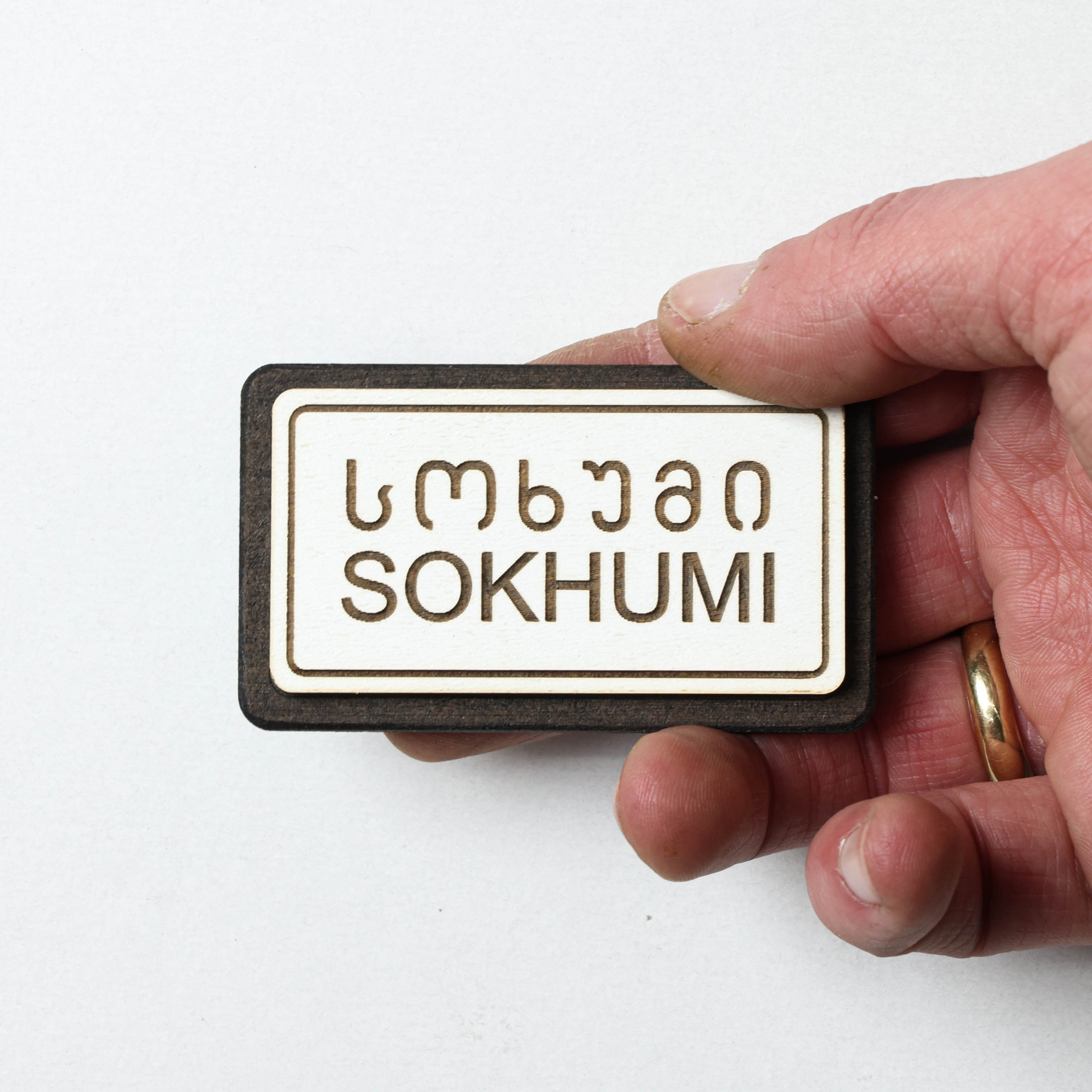 მაცივრის მაგნიტი: სოხუმის ტრაფარეტი