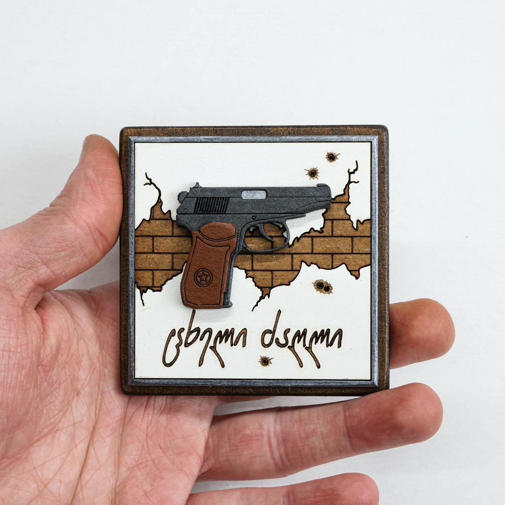 მაცივრის მაგნიტი: ცხელი ძაღლი (მაკაროვი)