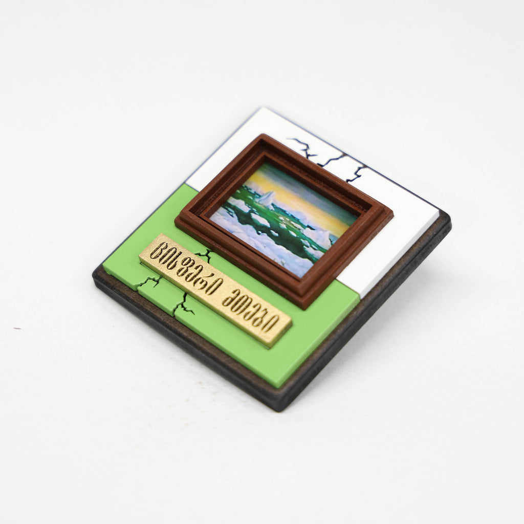 მაცივრის მაგნიტი: ცისფერი მთები