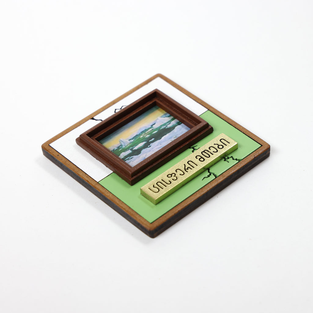 მაცივრის მაგნიტი: ცისფერი მთები