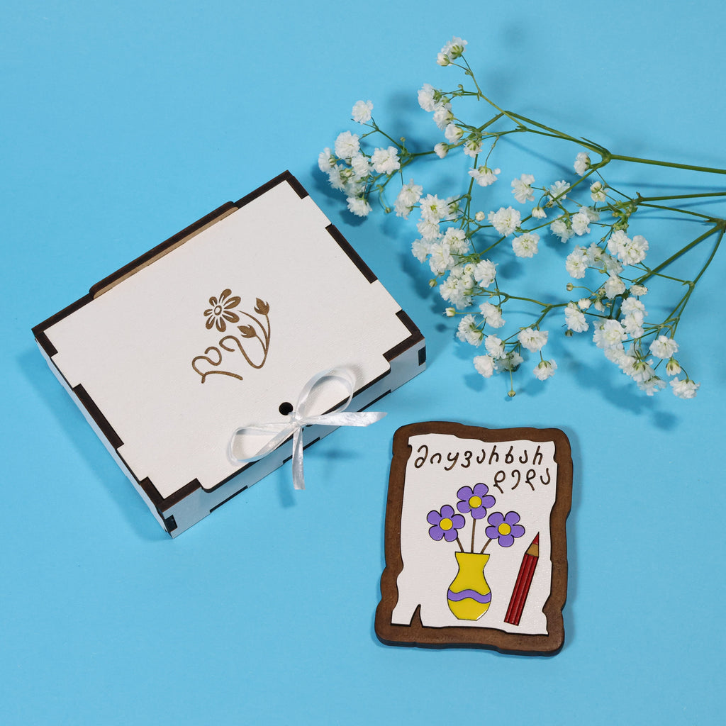 მაცივრის მაგნიტი: დედის დღე - მიყვარხარ, დედა!