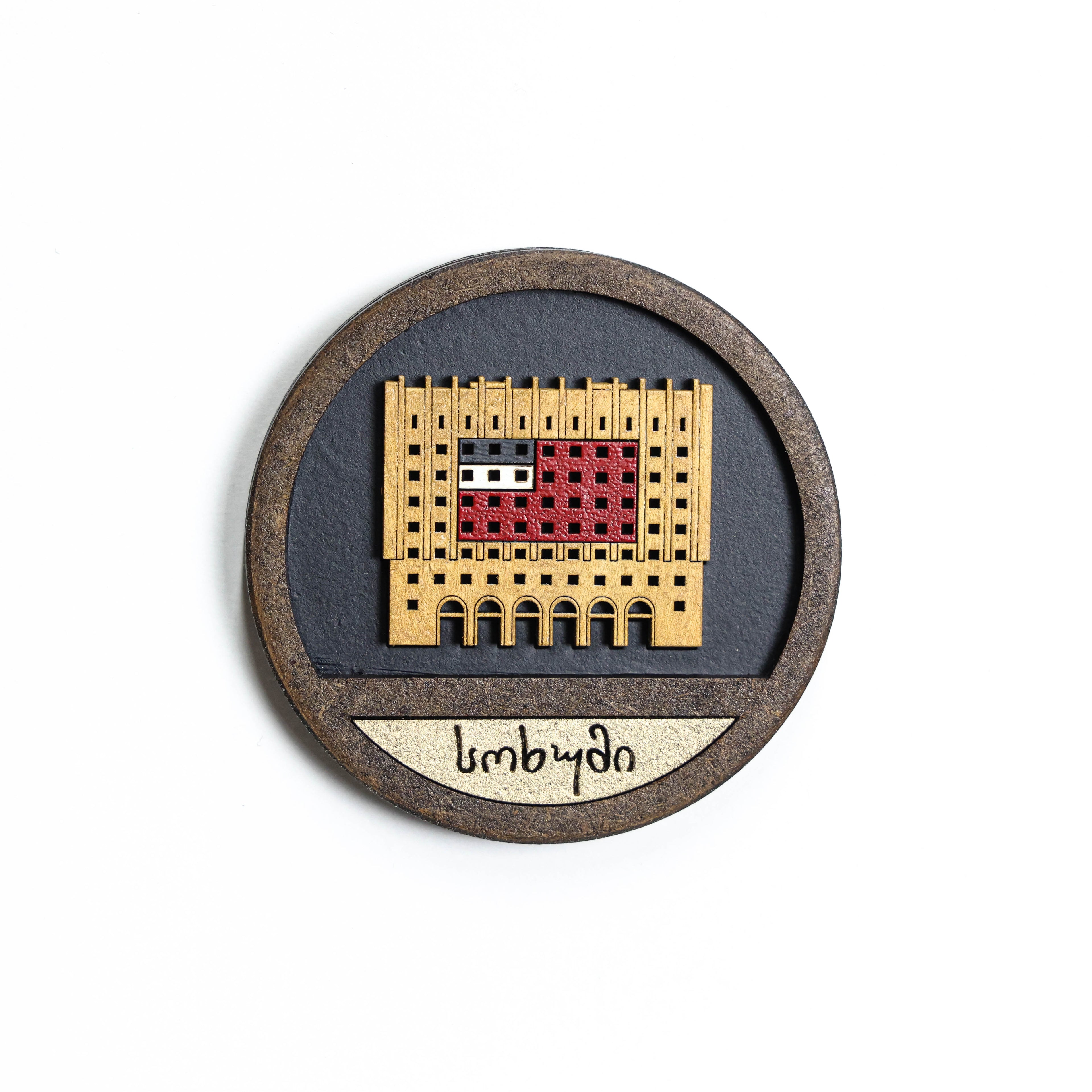 მაცივრის მაგნიტი: სოხუმის მთავრობის სახლი